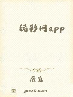 玩彩网app