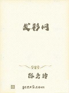 发彩网