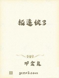 极速快3